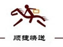 蒙自顺捷快送服务中心