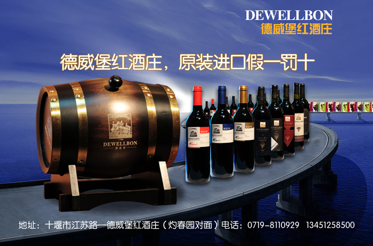 十堰德威堡红酒庄_郧西之窗黄页信息_城市中