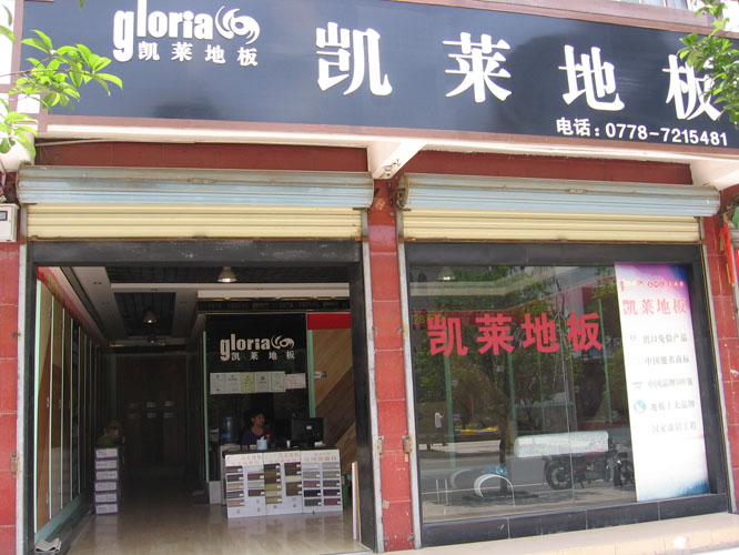 凯莱地板形象图