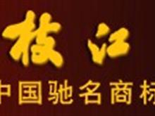 枝江酒业宽城诚铭总代理