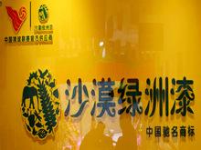 沙漠绿洲漆黔江专卖店