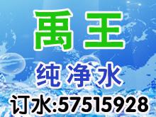 巴彦禹王纯净水