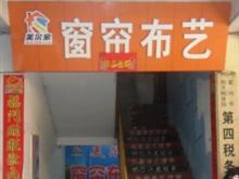 霍州美尔家窗帘布艺