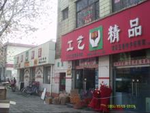 伯乐工艺精品商城