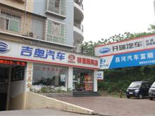 富顺英向汽车销售服务有限公司