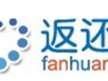 返还网