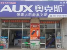 奥克斯太阳能