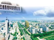 漯河市三缘影视科技有限公司