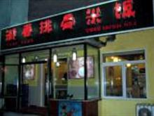 御香排骨米饭