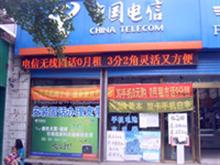 中国电信鹏云电子营业厅