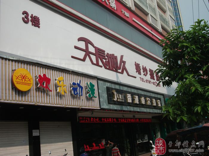 于都天长地久婚纱摄影