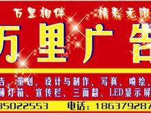 洛阳万里广告