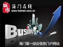 海门在线