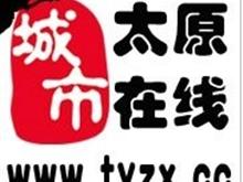 太原在线