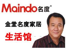 金堂名度家居生活馆