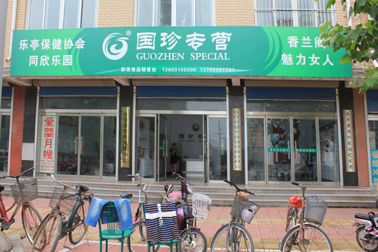 乐亭国珍专营店