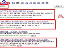 黄页与商家宝被搜索引擎收录成功案例