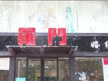 台湾羅门婚纱摄影有限公司