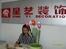 广东星艺装饰什邡分公司