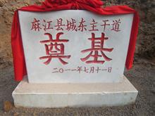贵州省麻江海瑞房地产开发有限公司