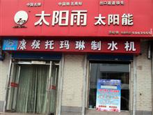 康强托玛琳制水机公主岭总经销