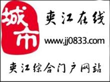 夹江在线运营中心
