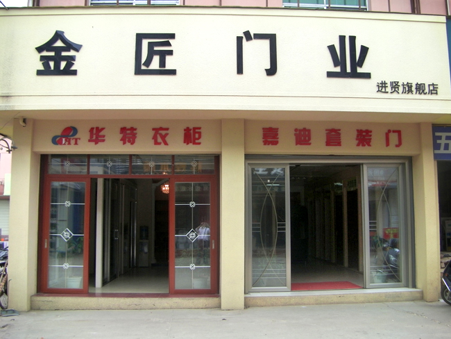 金匠门业进贤旗舰店