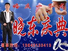 建平县晓东庆典