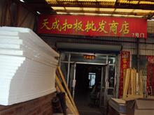 东升装潢材料商店