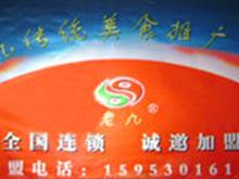 老九传统美食推广中心