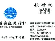 巢湖国际旅行社