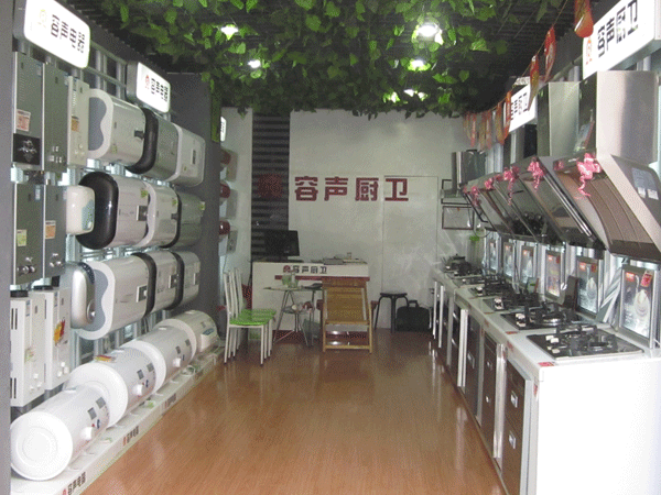 新宁容声厨卫电器专卖店