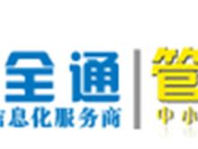 管家婆软件铜仁销售服务中心