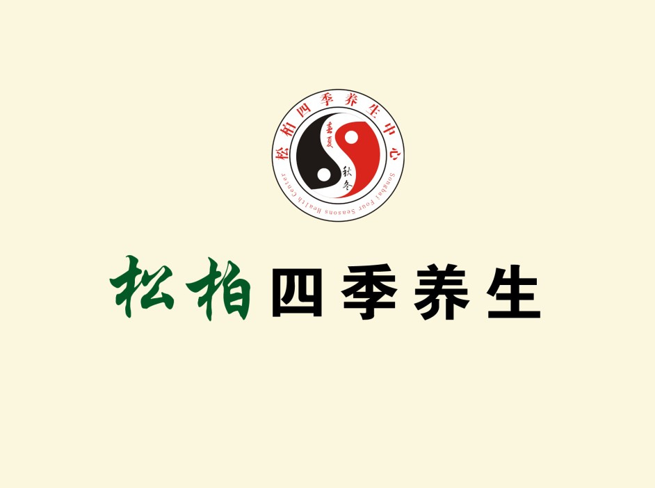 唐河松柏四季养生