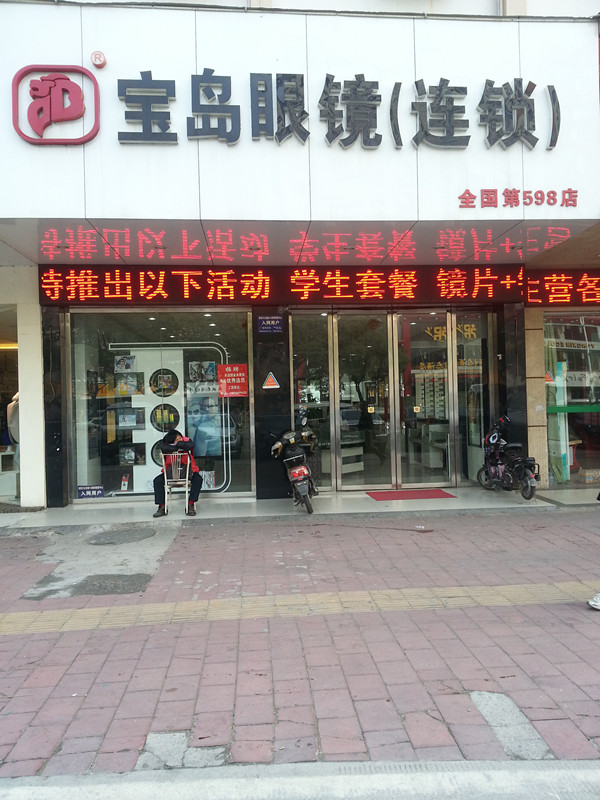 宝岛眼镜怎么网上订购,宝岛眼镜怎么网上订购的