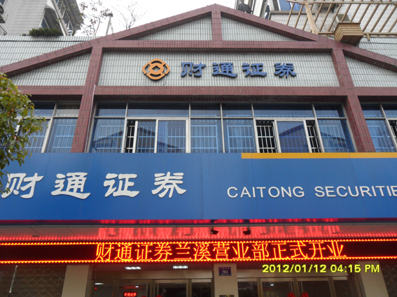 财通证券兰溪人民南路营业部_兰溪信息港黄页信息_城市中国(城市分众门户)