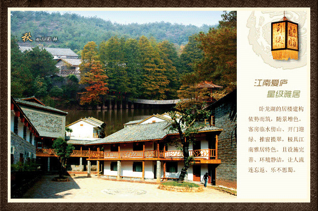 兰溪市卧龙湖度假村