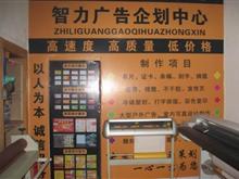 闻喜智力广告传媒有限公司