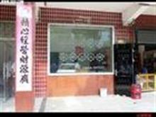 杜皮风味饭店