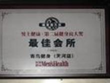 天河健身会所