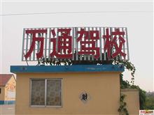 抚顺工程机械学校