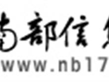 南部信息网-南部最大地方门户网