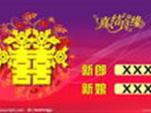 日照迎宾婚庆
