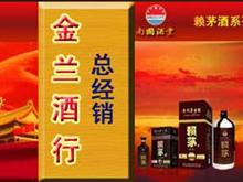 水富金兰酒行