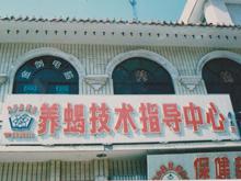 内乡县科协养蝎技术指导中心