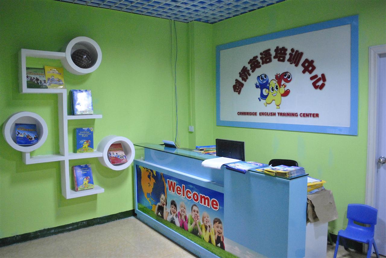 剑桥英语培训中心