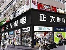 兰溪正大家电