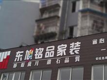 什邡东旭铭品装饰