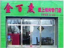 桦南金百度纸上烤肉