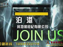 重庆泊港房地产经纪有限公司